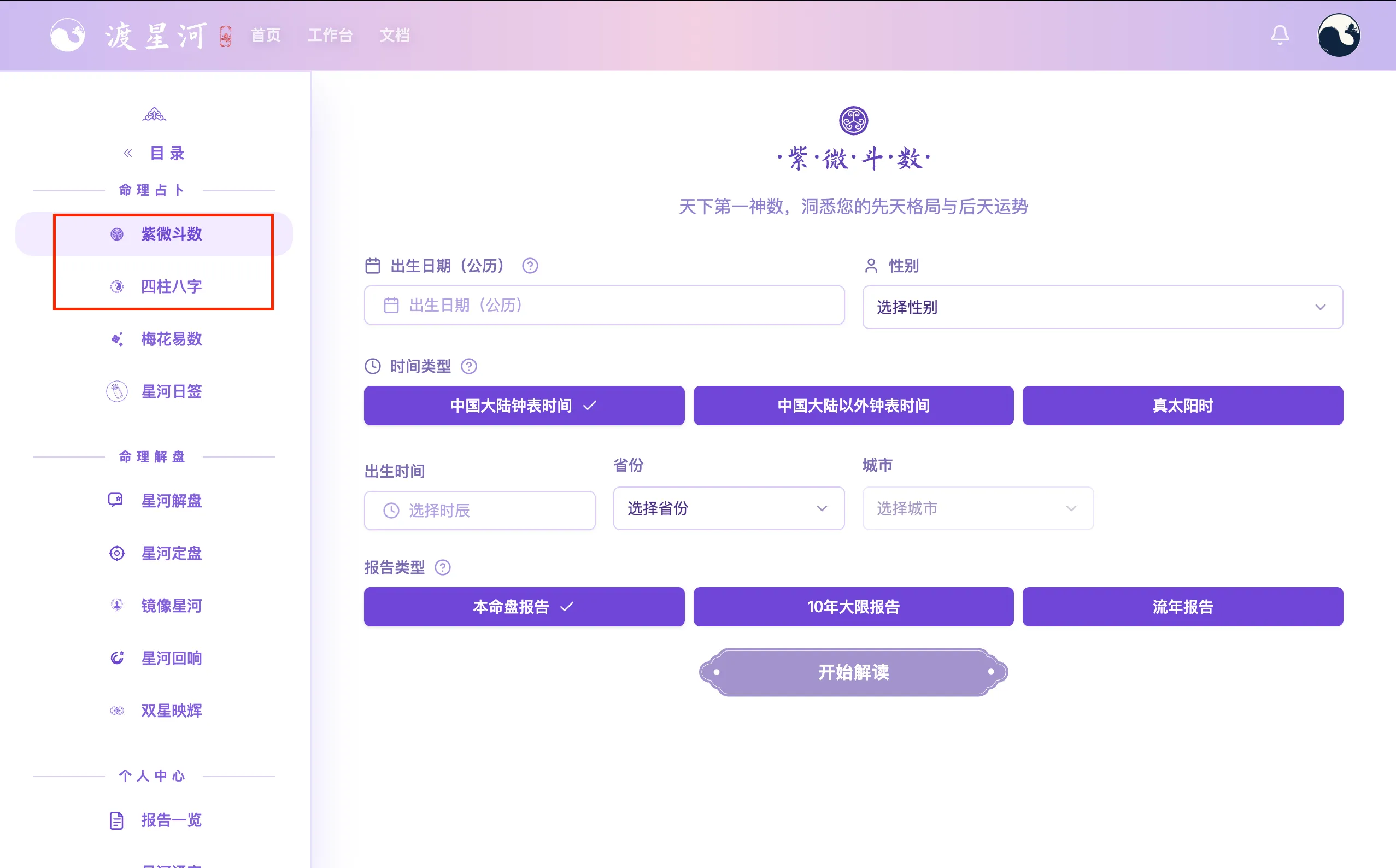 紫微斗数页面