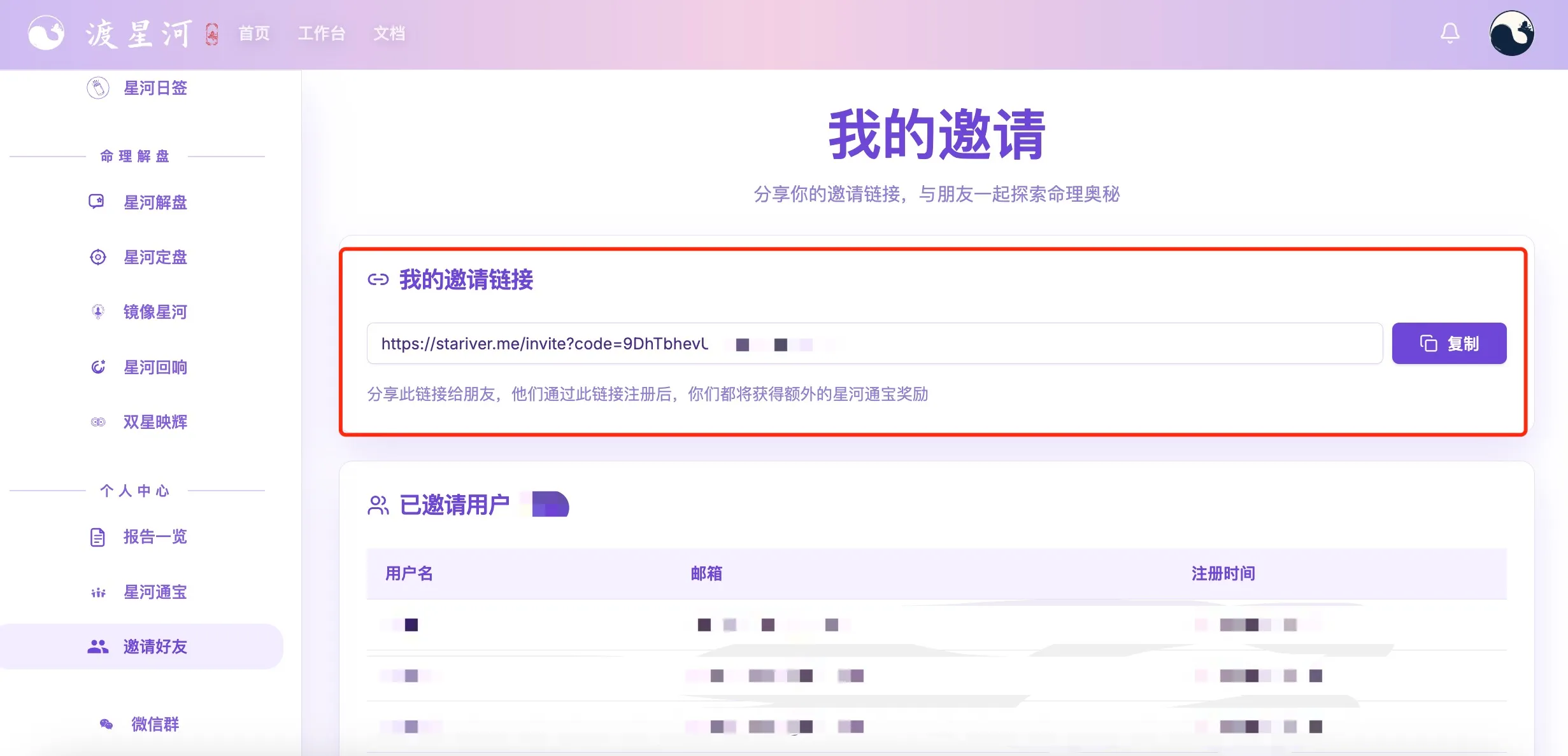 邀请好友