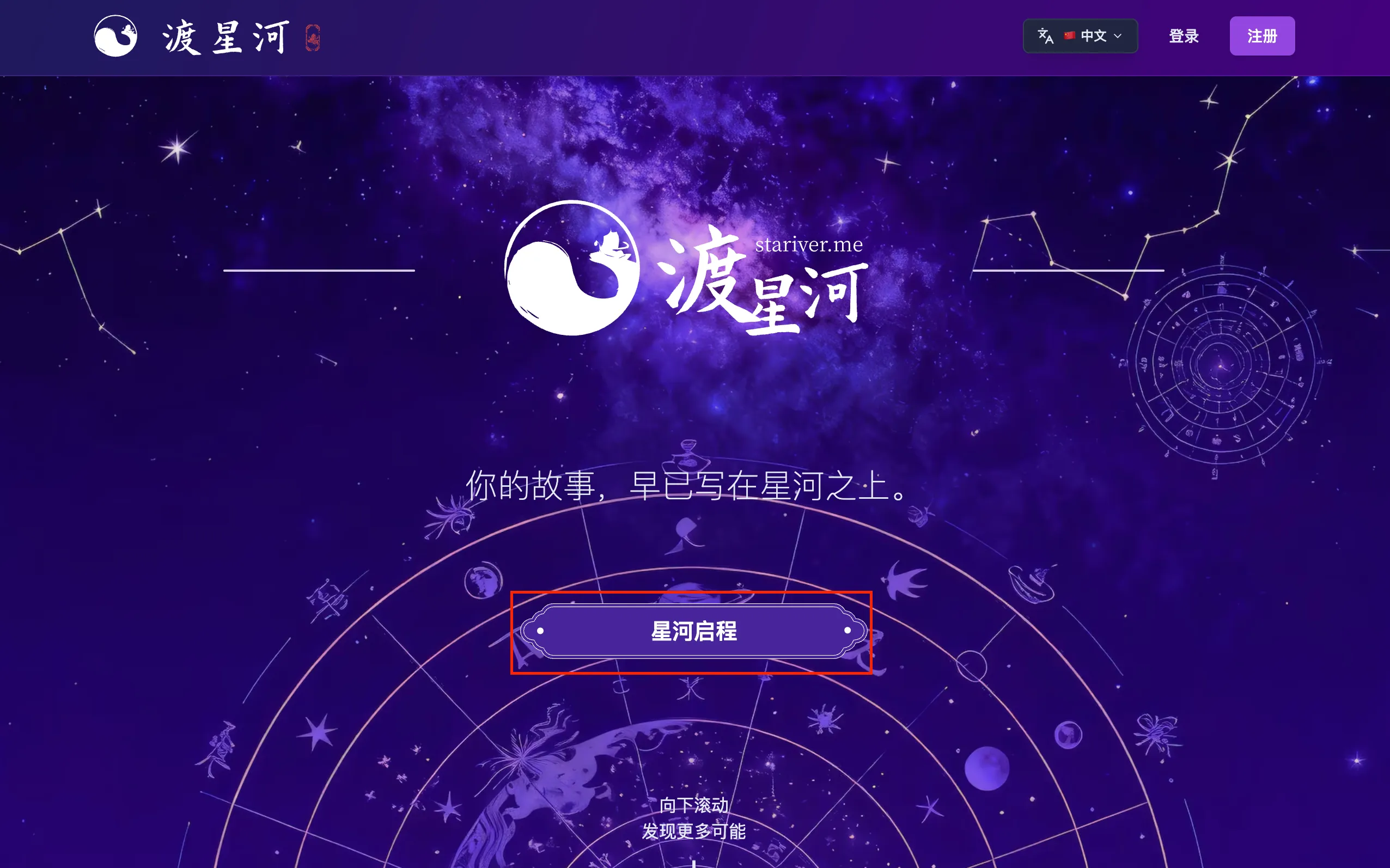 渡星河首页