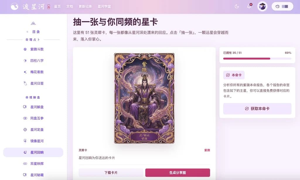 星河回响