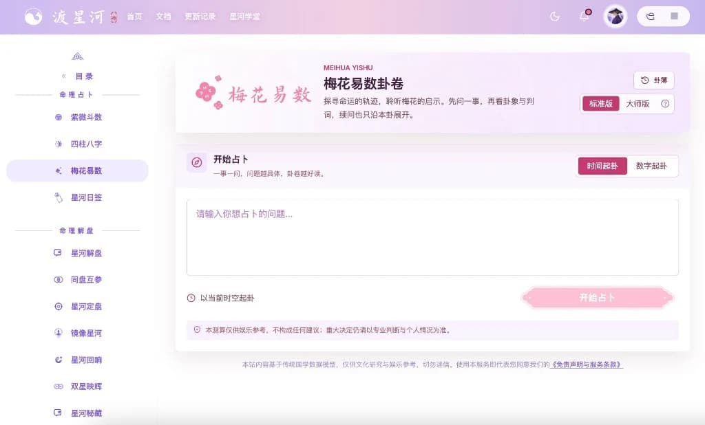 梅花易数排盘