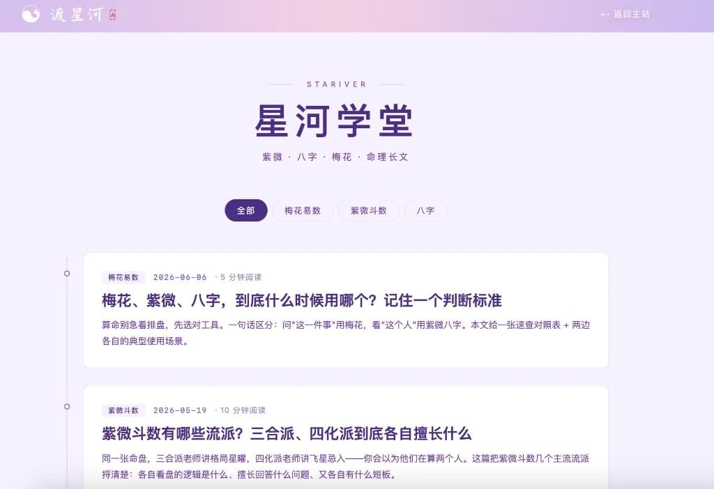 星河学堂