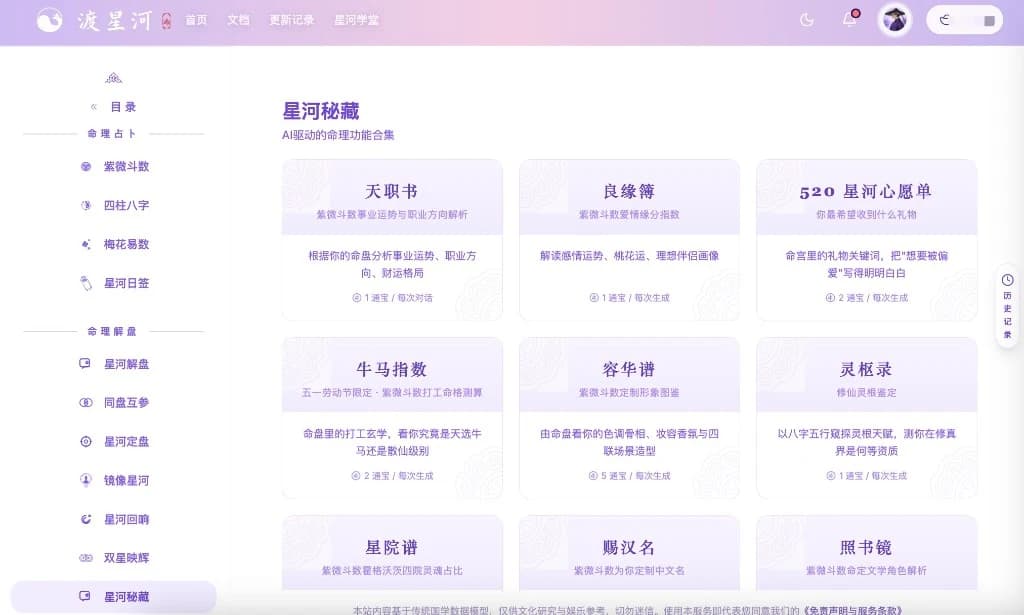 星河秘藏