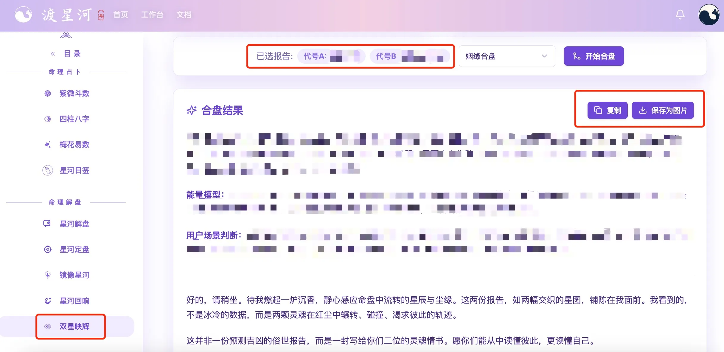 双星映辉（合盘）