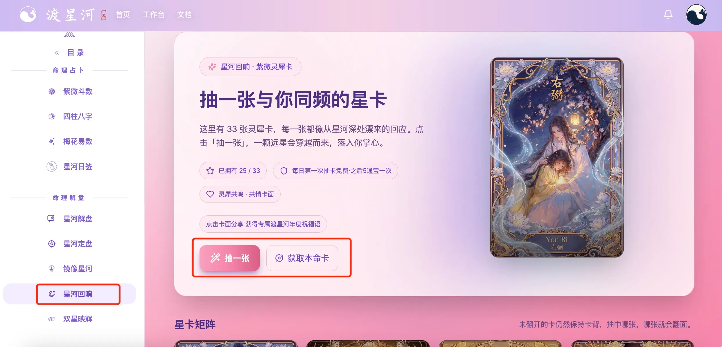 星河回响（抽卡祈福）
