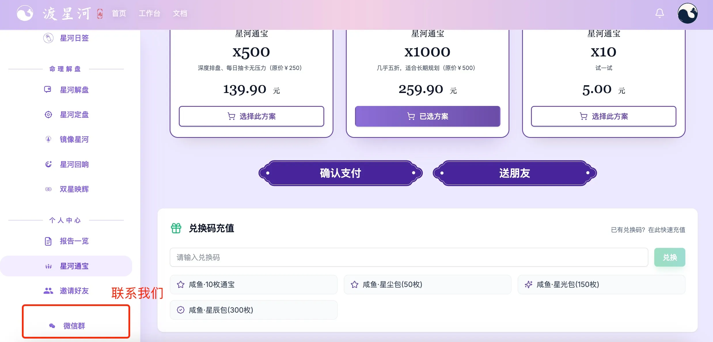 微信支付（人工）：