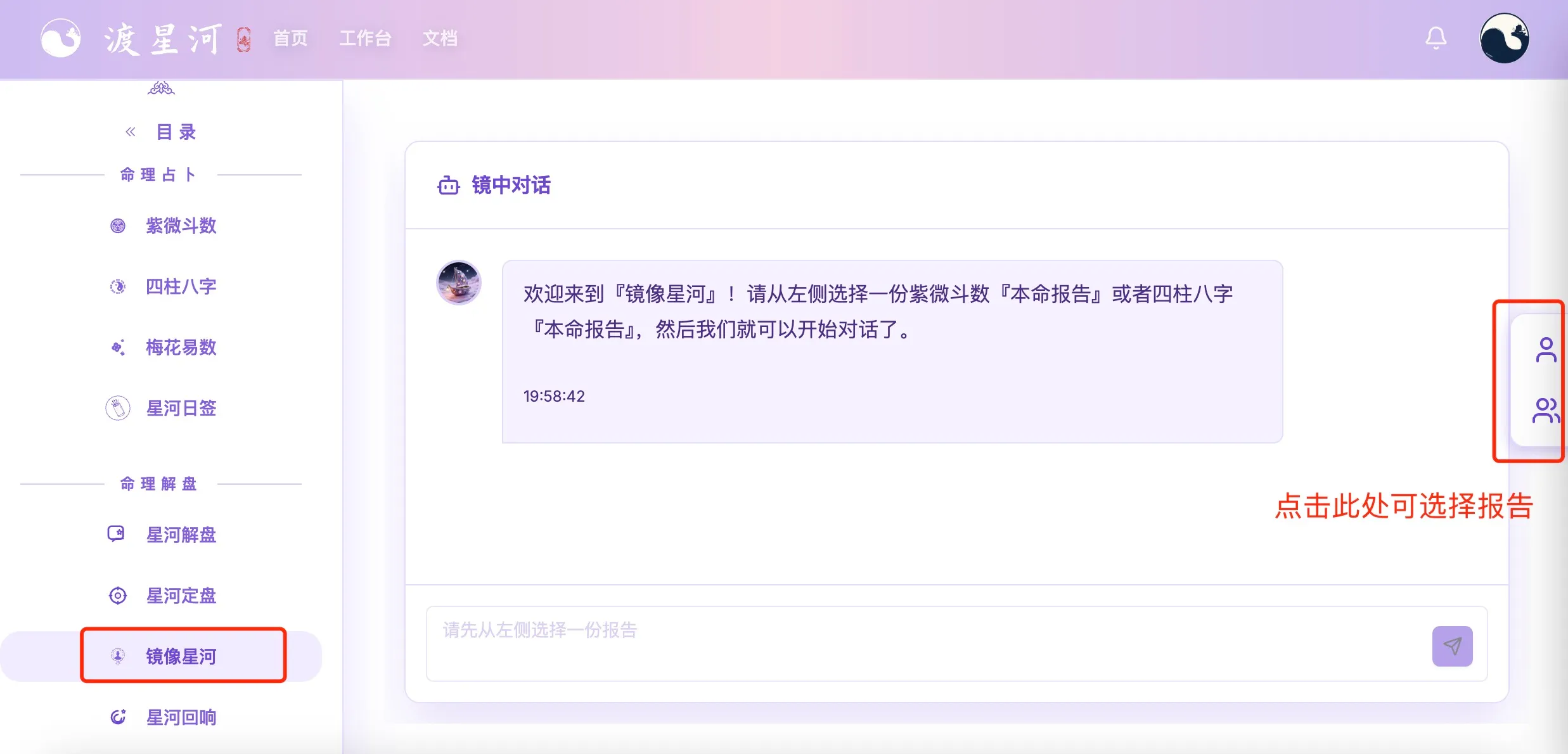 镜像星河（镜中人对话）